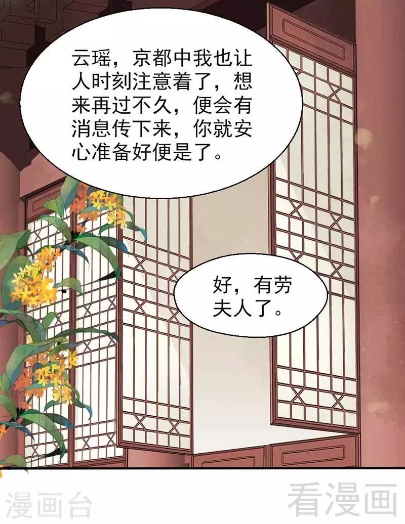 《娇女毒妃》漫画最新章节第68话免费下拉式在线观看章节第【27】张图片