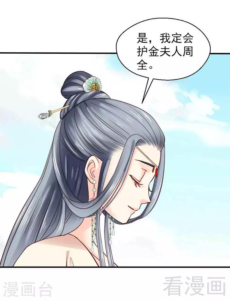 《娇女毒妃》漫画最新章节第68话免费下拉式在线观看章节第【29】张图片