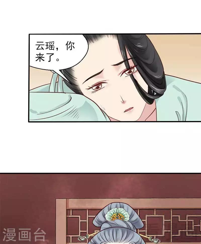 《娇女毒妃》漫画最新章节第68话免费下拉式在线观看章节第【4】张图片