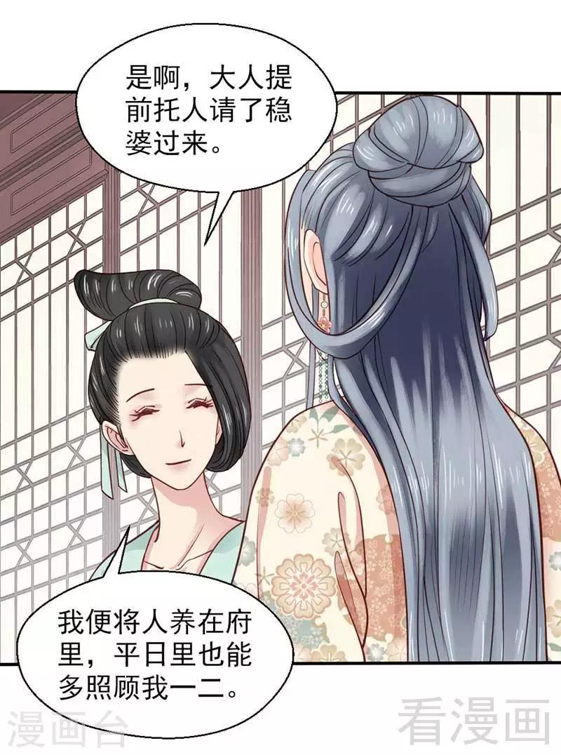 《娇女毒妃》漫画最新章节第68话免费下拉式在线观看章节第【9】张图片