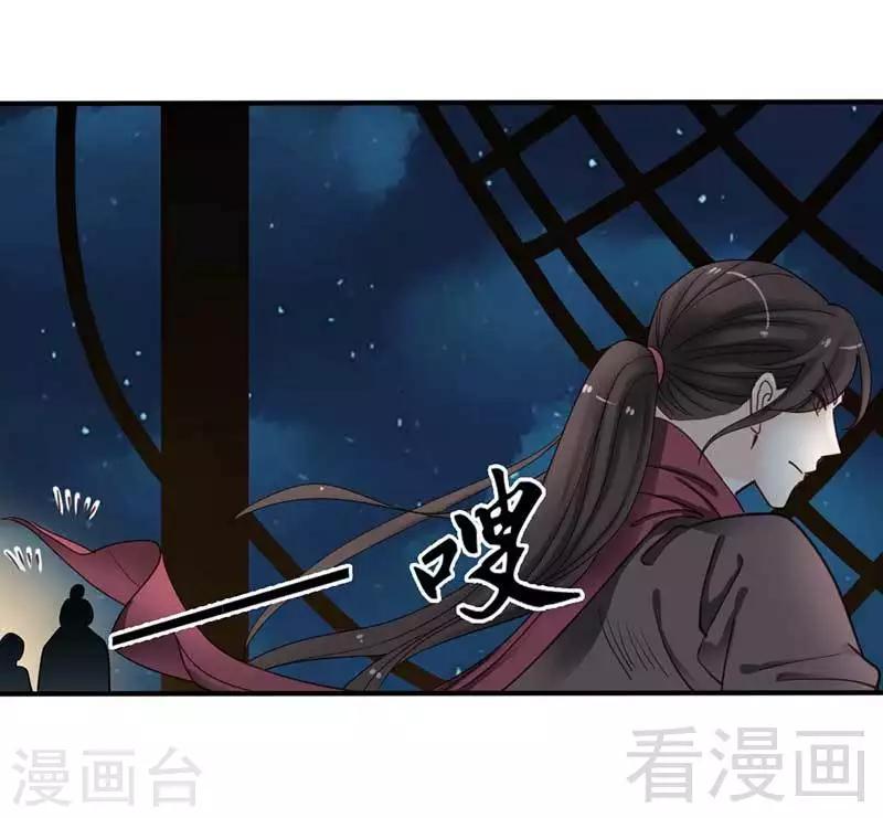 《娇女毒妃》漫画最新章节第69话免费下拉式在线观看章节第【11】张图片