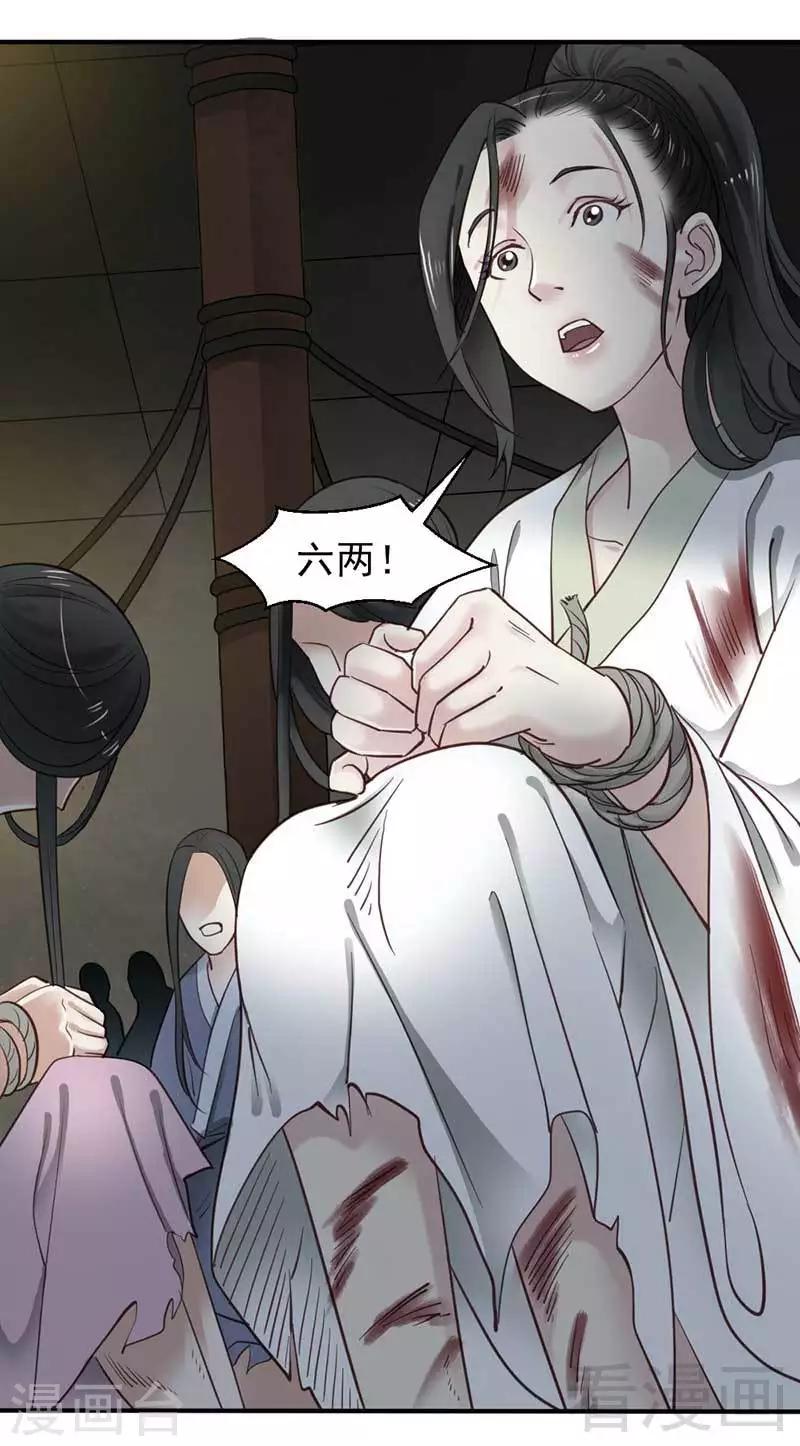 《娇女毒妃》漫画最新章节第69话免费下拉式在线观看章节第【14】张图片