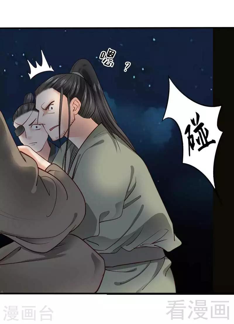 《娇女毒妃》漫画最新章节第69话免费下拉式在线观看章节第【20】张图片