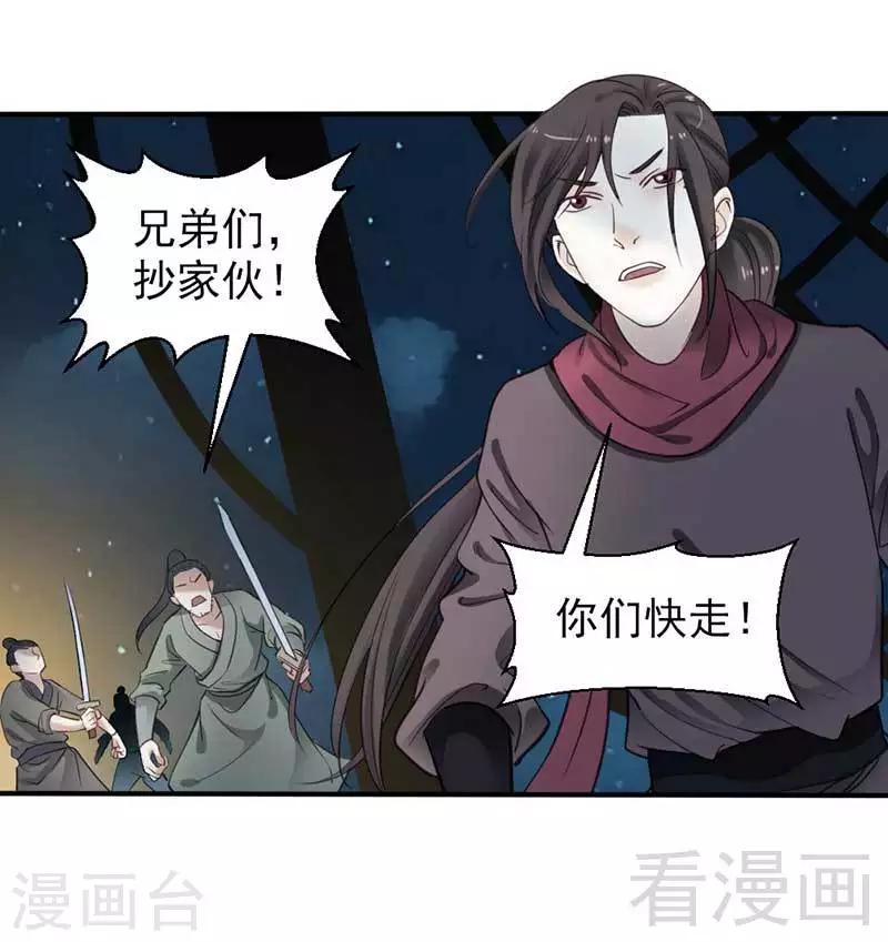 《娇女毒妃》漫画最新章节第69话免费下拉式在线观看章节第【21】张图片