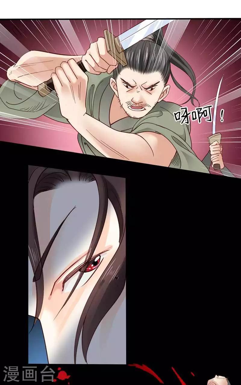 《娇女毒妃》漫画最新章节第69话免费下拉式在线观看章节第【22】张图片