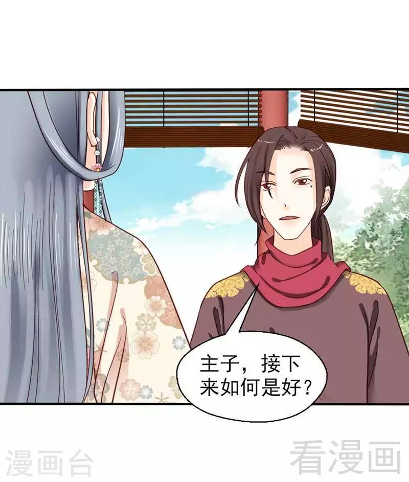 《娇女毒妃》漫画最新章节第69话免费下拉式在线观看章节第【5】张图片