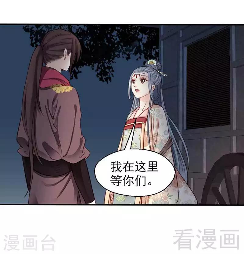 《娇女毒妃》漫画最新章节第69话免费下拉式在线观看章节第【8】张图片