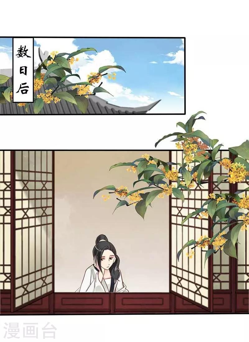 《娇女毒妃》漫画最新章节第70话免费下拉式在线观看章节第【13】张图片