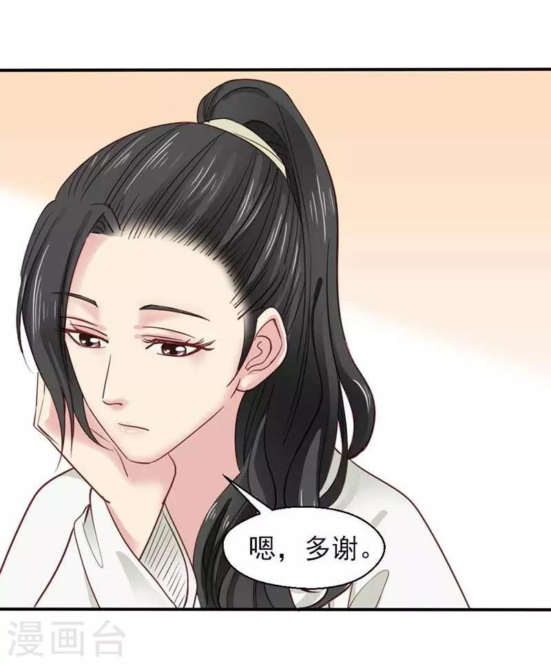 《娇女毒妃》漫画最新章节第70话免费下拉式在线观看章节第【15】张图片