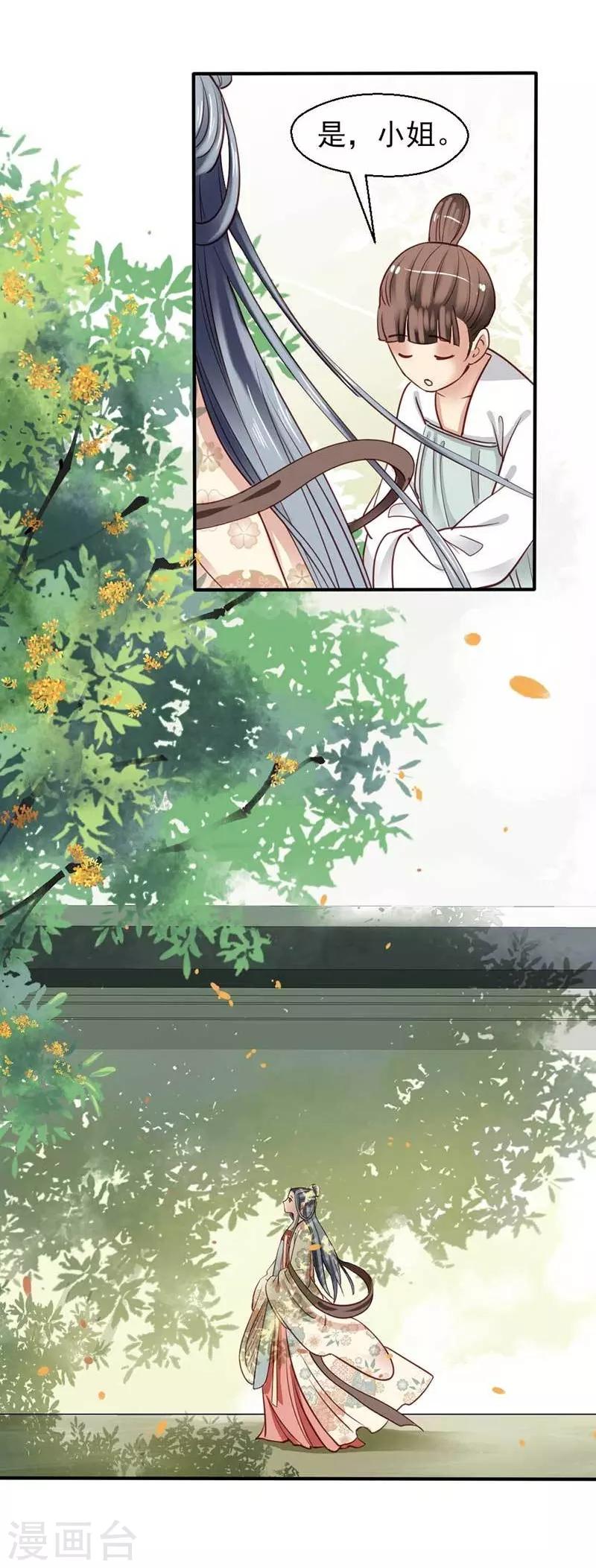 《娇女毒妃》漫画最新章节第70话免费下拉式在线观看章节第【19】张图片