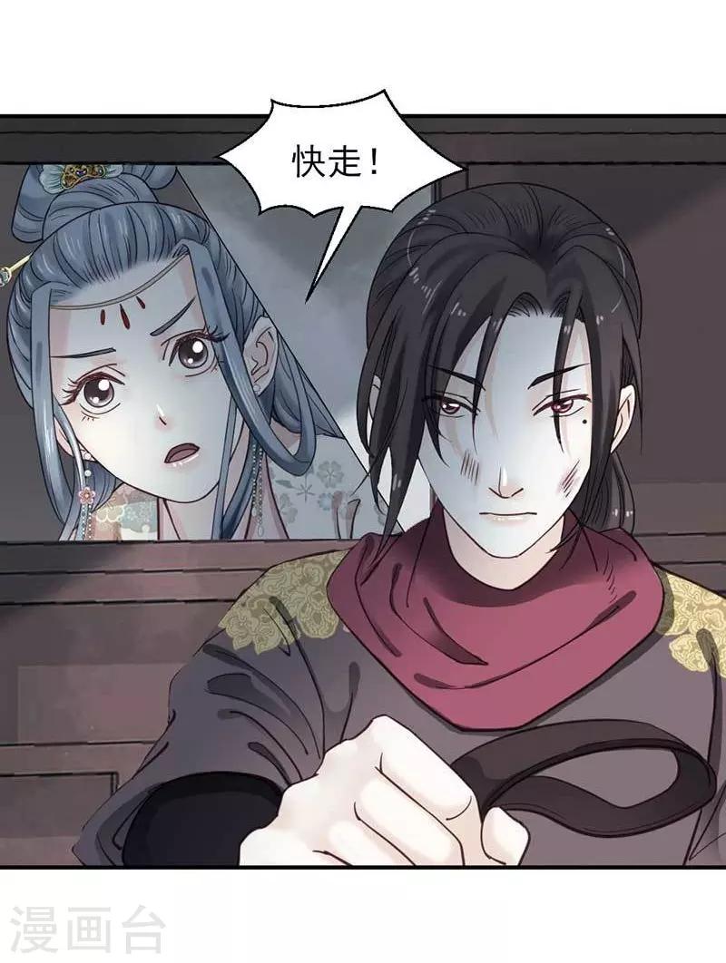 《娇女毒妃》漫画最新章节第70话免费下拉式在线观看章节第【2】张图片