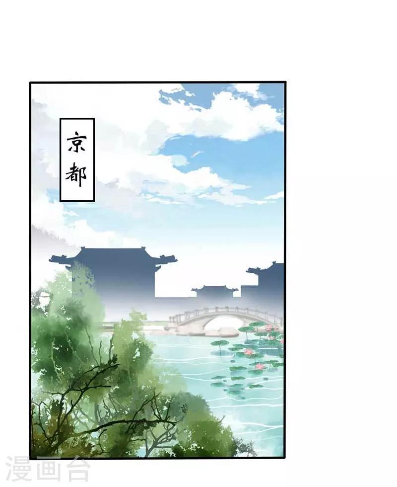 《娇女毒妃》漫画最新章节第70话免费下拉式在线观看章节第【7】张图片