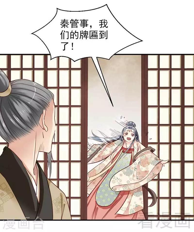 《娇女毒妃》漫画最新章节第71话免费下拉式在线观看章节第【19】张图片