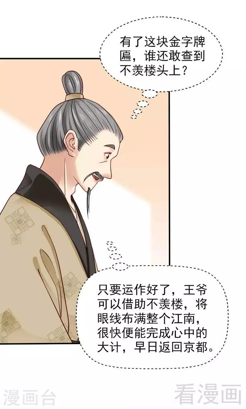 《娇女毒妃》漫画最新章节第71话免费下拉式在线观看章节第【21】张图片