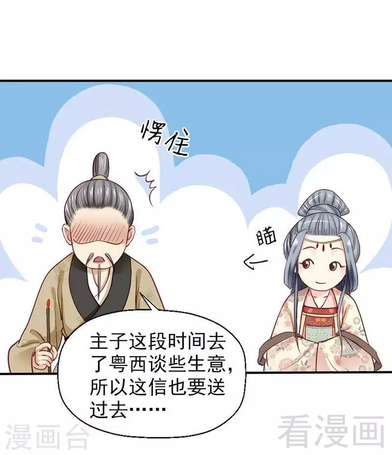 《娇女毒妃》漫画最新章节第71话免费下拉式在线观看章节第【24】张图片