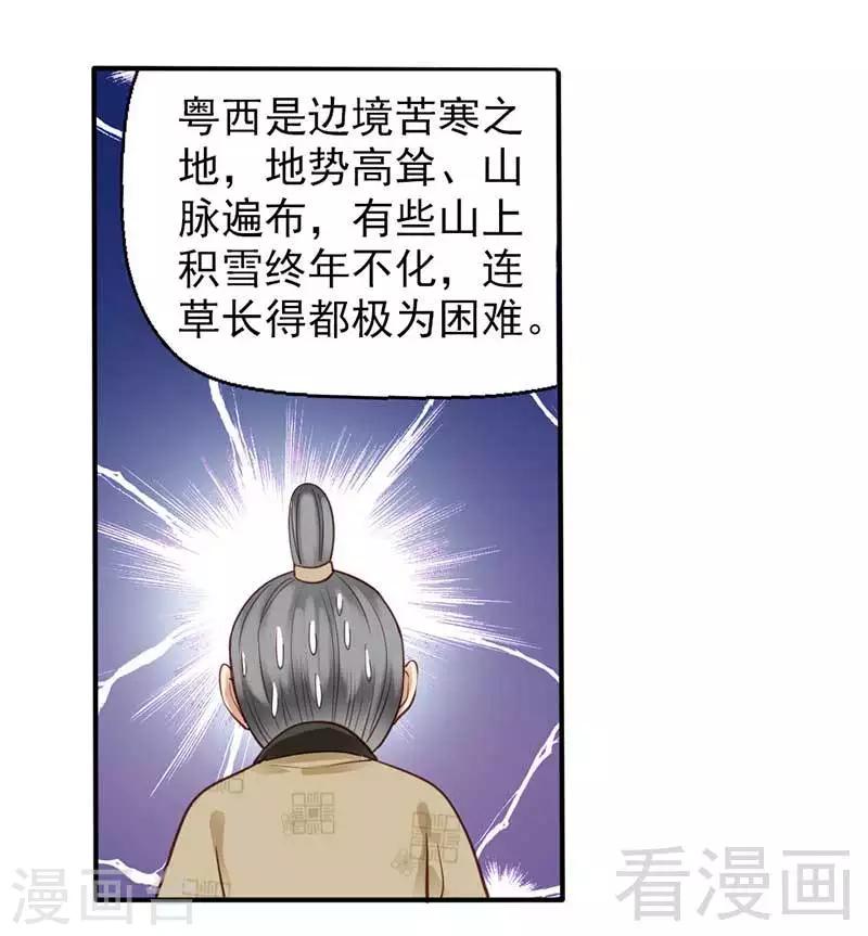 《娇女毒妃》漫画最新章节第71话免费下拉式在线观看章节第【25】张图片