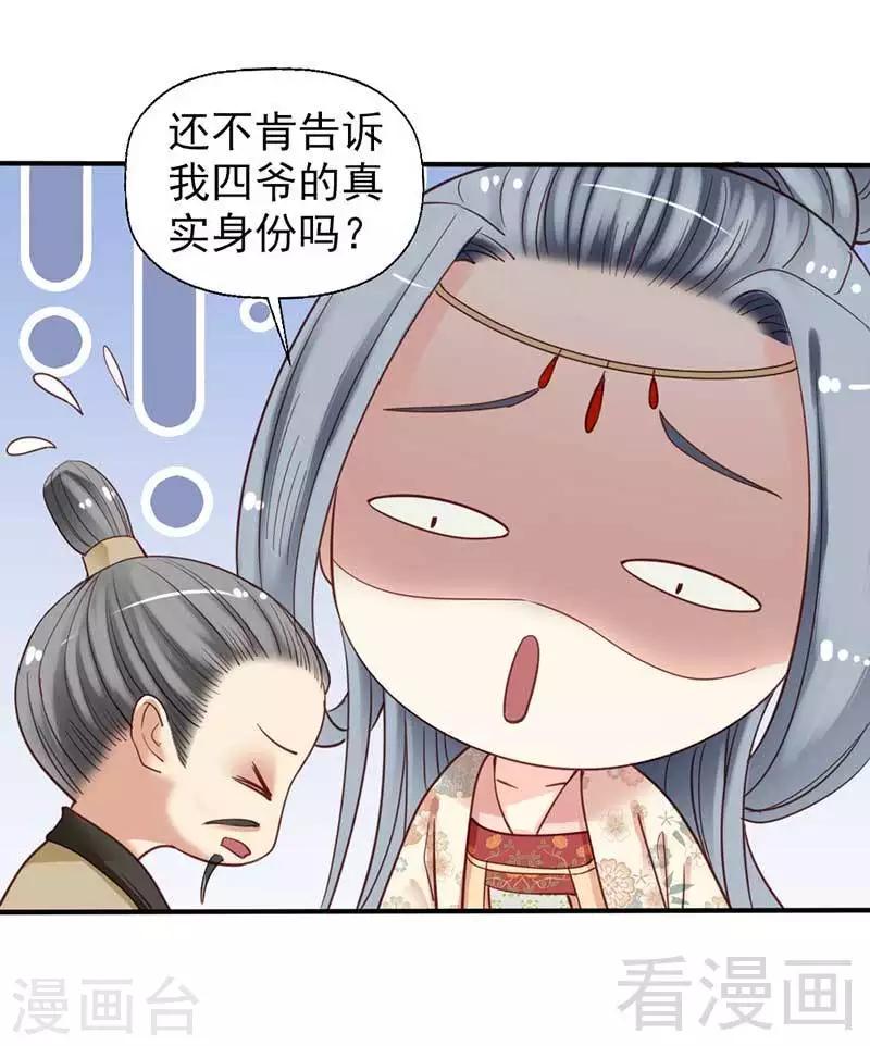 《娇女毒妃》漫画最新章节第71话免费下拉式在线观看章节第【27】张图片