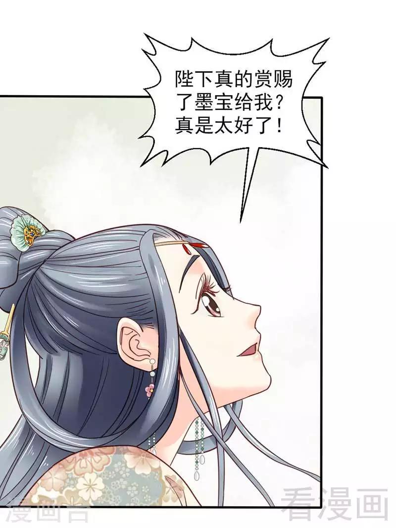 《娇女毒妃》漫画最新章节第71话免费下拉式在线观看章节第【7】张图片