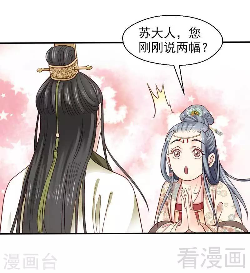 《娇女毒妃》漫画最新章节第71话免费下拉式在线观看章节第【8】张图片