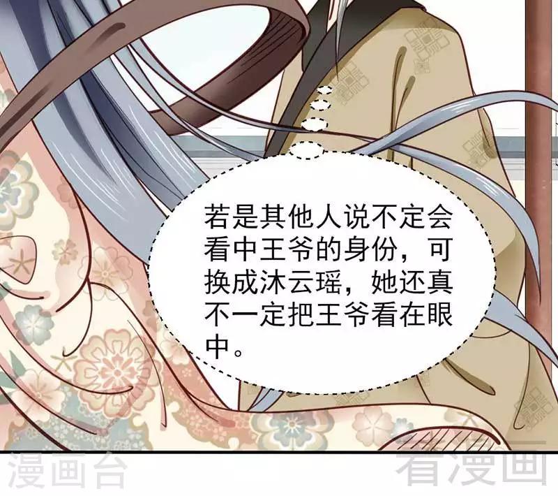 《娇女毒妃》漫画最新章节第72话免费下拉式在线观看章节第【10】张图片