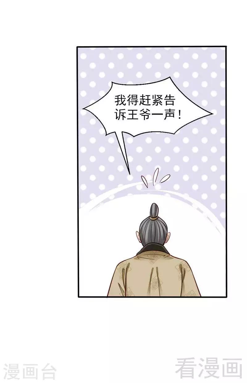 《娇女毒妃》漫画最新章节第72话免费下拉式在线观看章节第【11】张图片