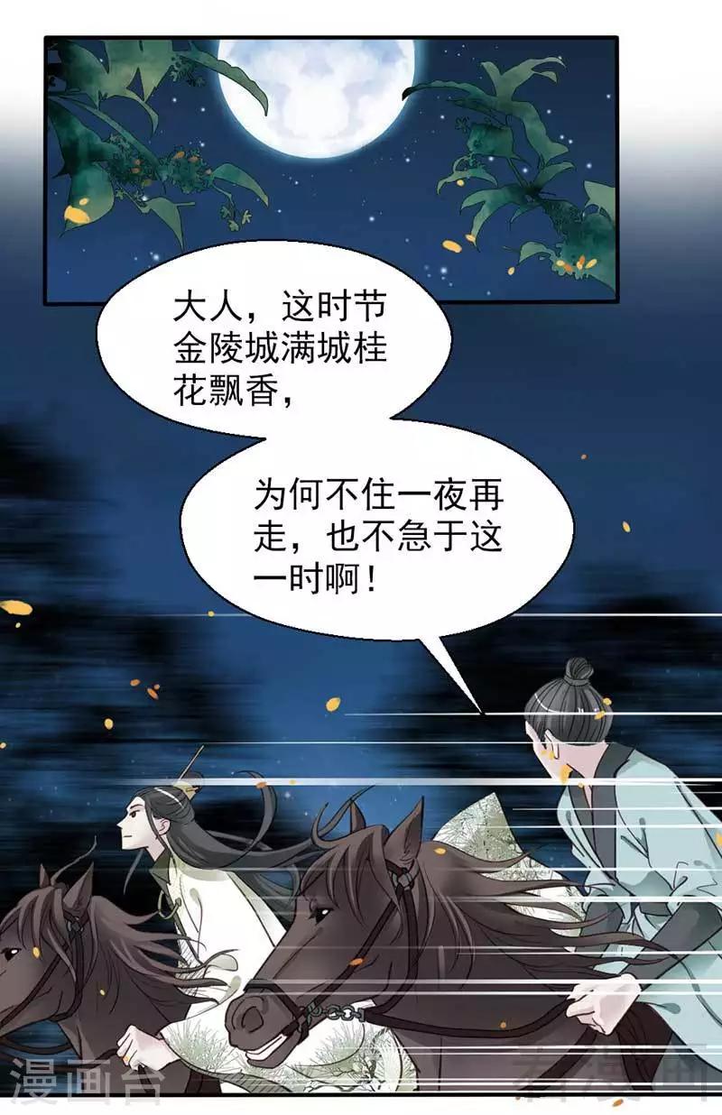 《娇女毒妃》漫画最新章节第72话免费下拉式在线观看章节第【12】张图片