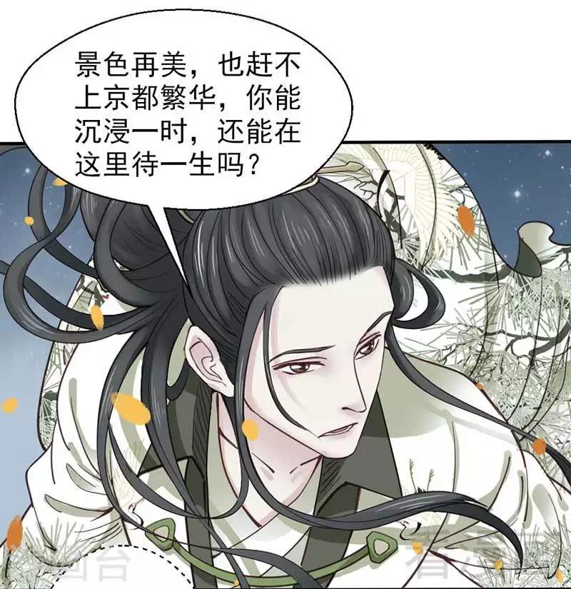 《娇女毒妃》漫画最新章节第72话免费下拉式在线观看章节第【13】张图片