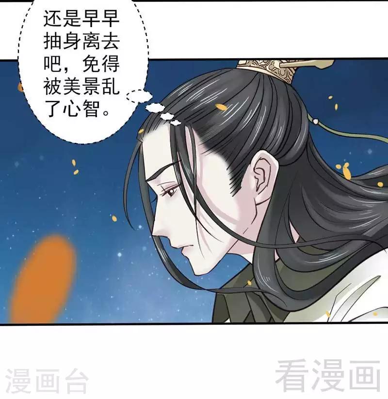 《娇女毒妃》漫画最新章节第72话免费下拉式在线观看章节第【14】张图片