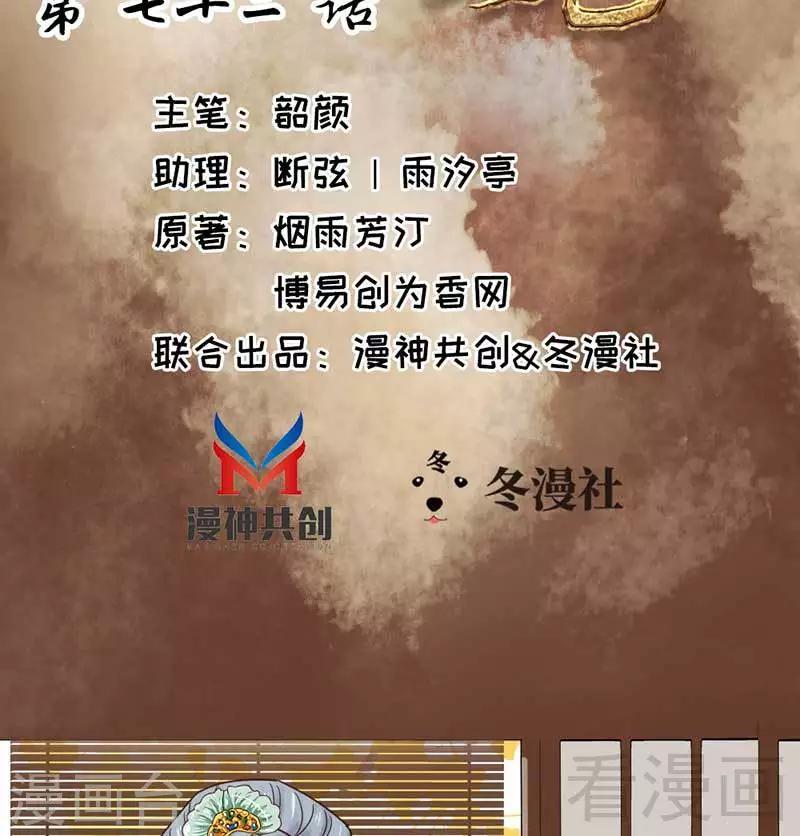 《娇女毒妃》漫画最新章节第72话免费下拉式在线观看章节第【2】张图片