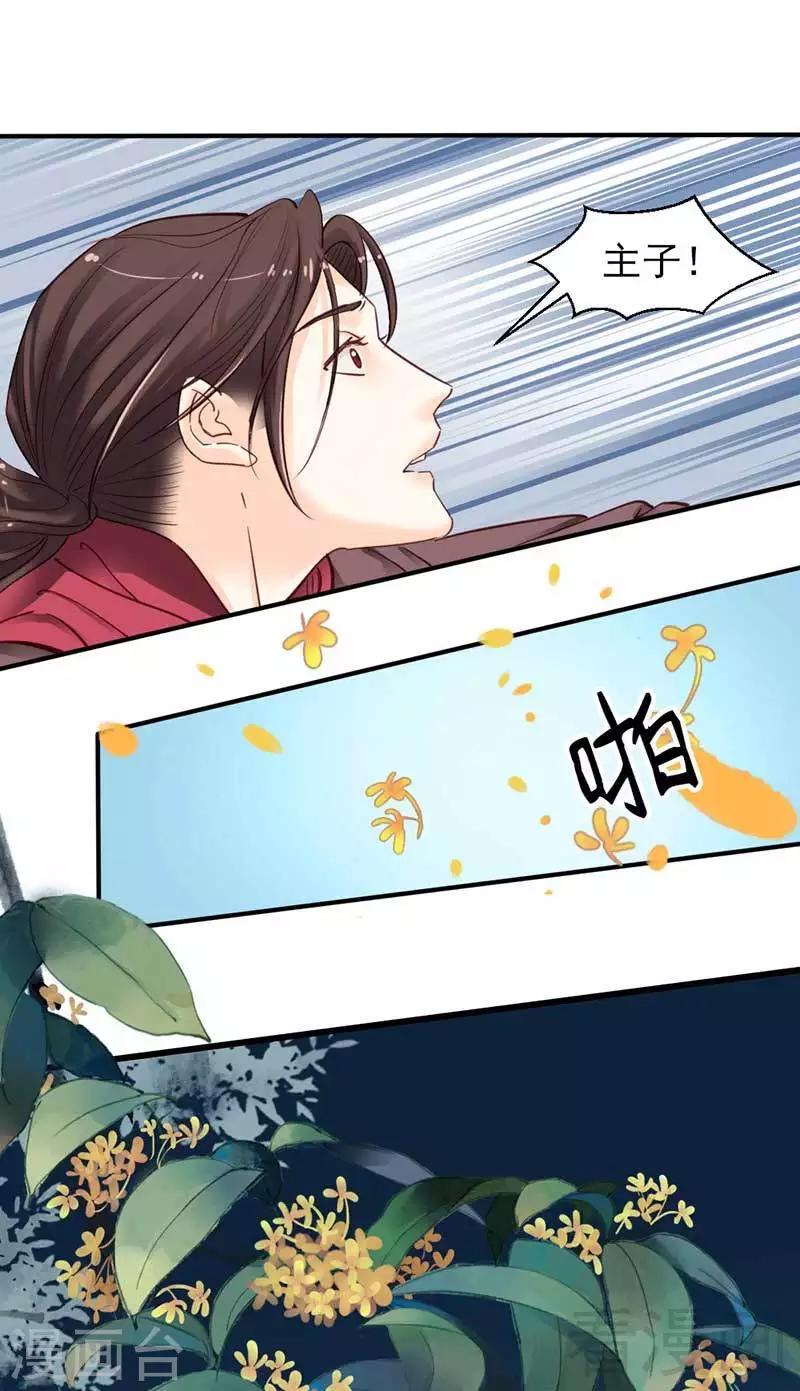 《娇女毒妃》漫画最新章节第72话免费下拉式在线观看章节第【25】张图片