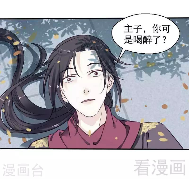 《娇女毒妃》漫画最新章节第72话免费下拉式在线观看章节第【29】张图片