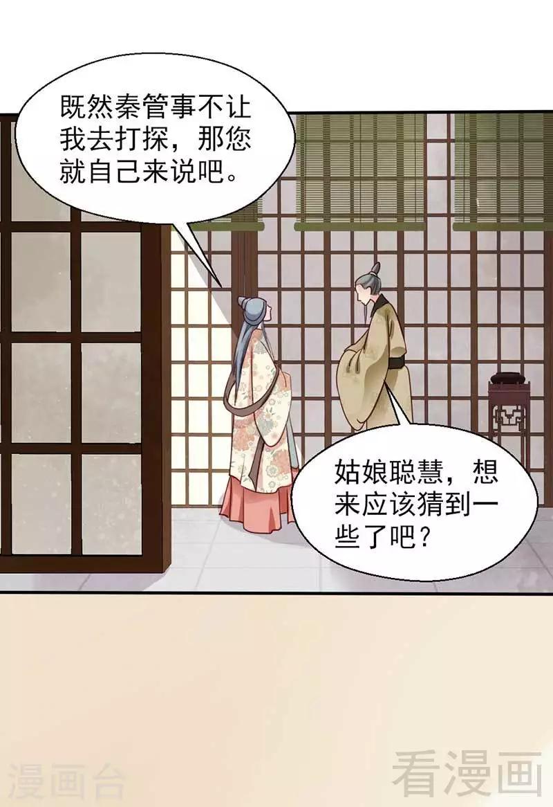 《娇女毒妃》漫画最新章节第72话免费下拉式在线观看章节第【5】张图片