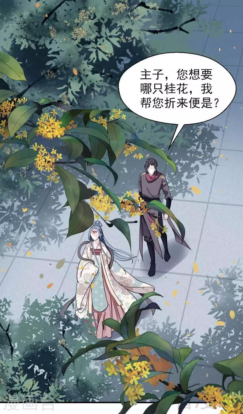 《娇女毒妃》漫画最新章节第73话免费下拉式在线观看章节第【1】张图片