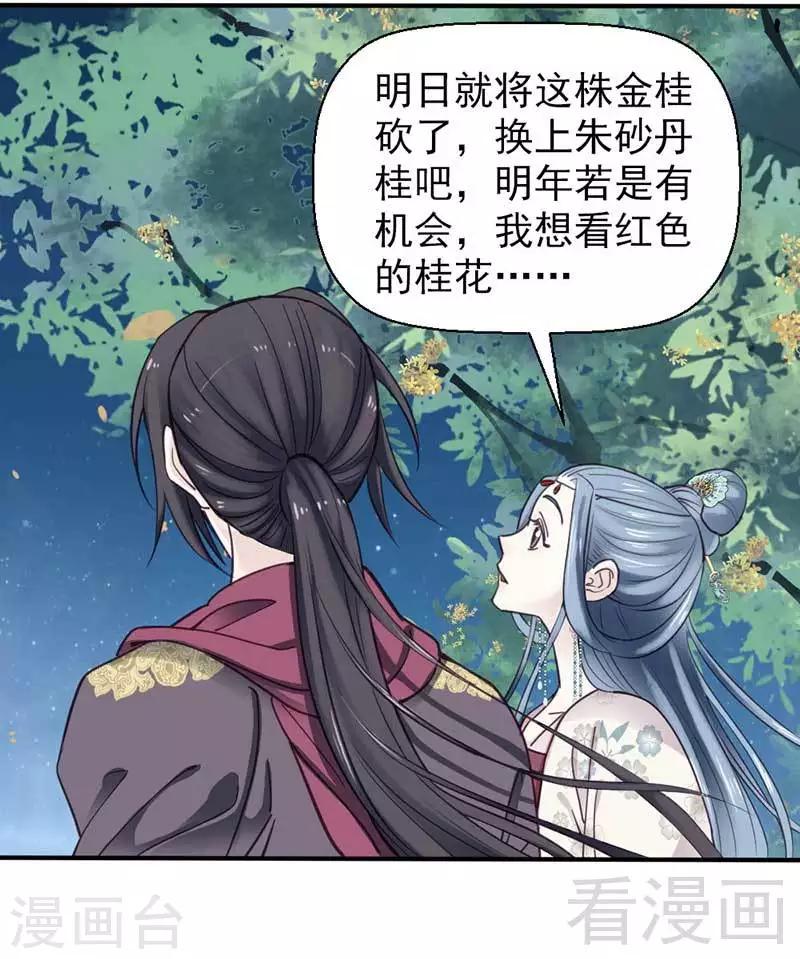 《娇女毒妃》漫画最新章节第73话免费下拉式在线观看章节第【19】张图片