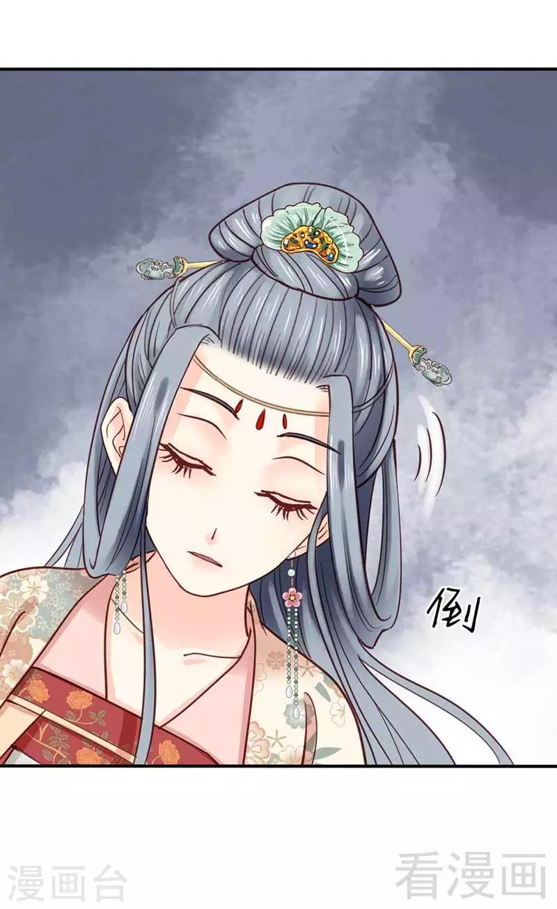 《娇女毒妃》漫画最新章节第73话免费下拉式在线观看章节第【20】张图片