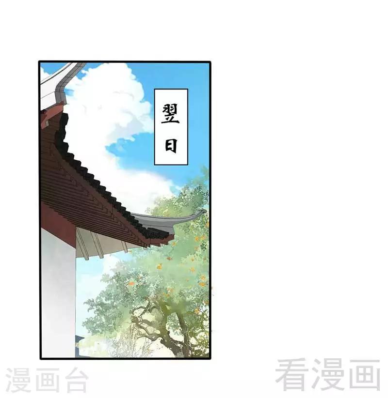 《娇女毒妃》漫画最新章节第73话免费下拉式在线观看章节第【23】张图片