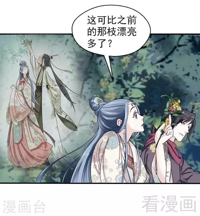 《娇女毒妃》漫画最新章节第73话免费下拉式在线观看章节第【8】张图片