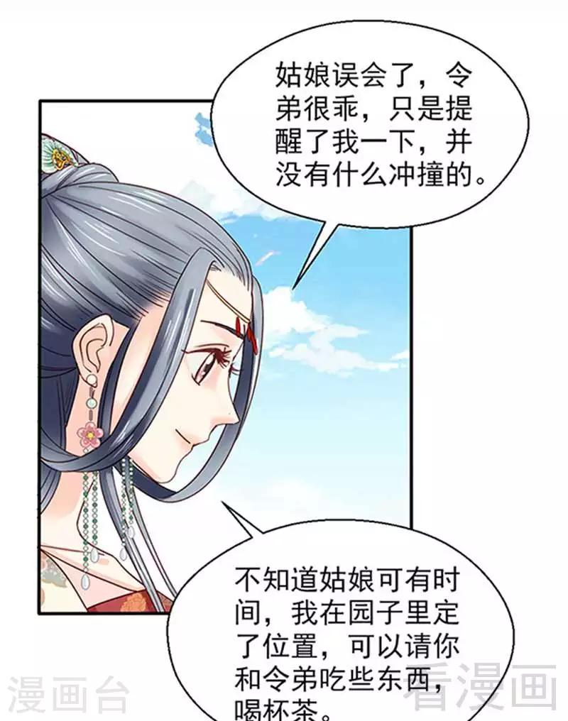 《娇女毒妃》漫画最新章节第74话免费下拉式在线观看章节第【10】张图片