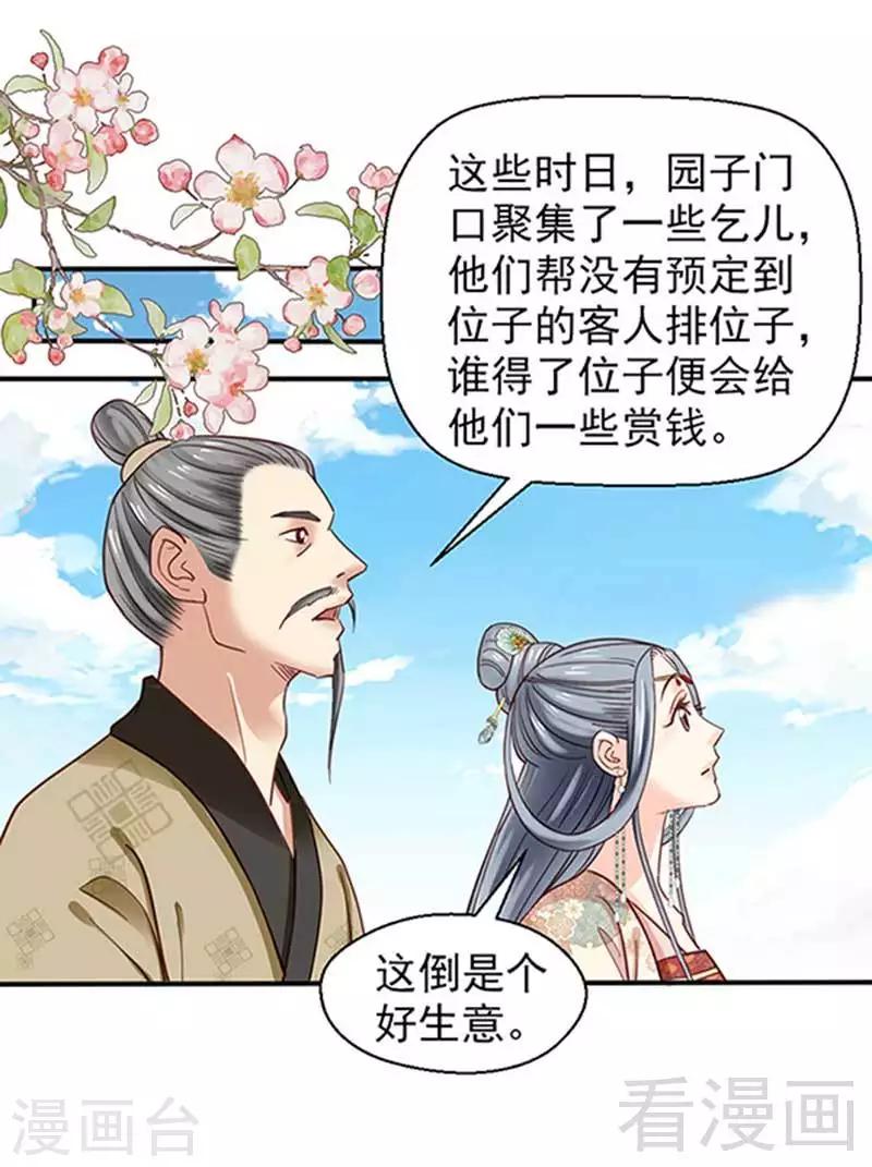 《娇女毒妃》漫画最新章节第74话免费下拉式在线观看章节第【14】张图片