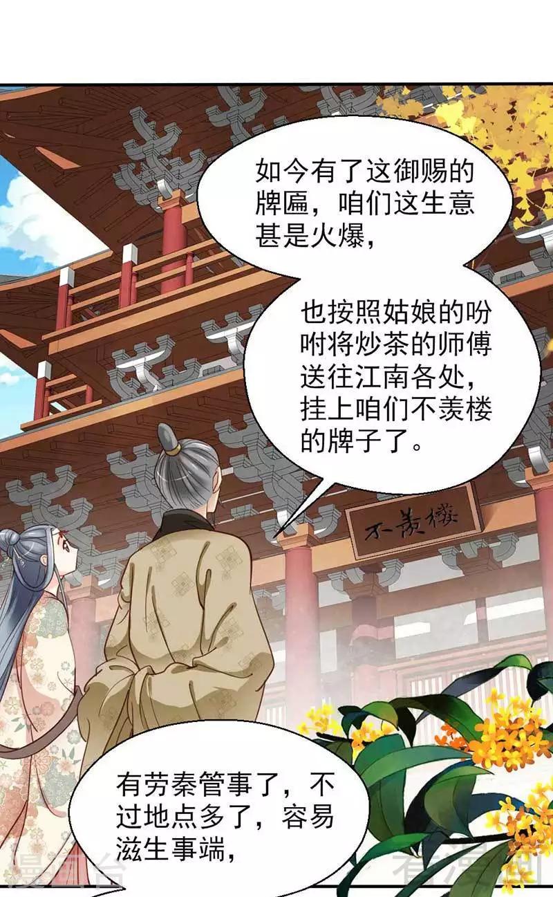 《娇女毒妃》漫画最新章节第74话免费下拉式在线观看章节第【15】张图片