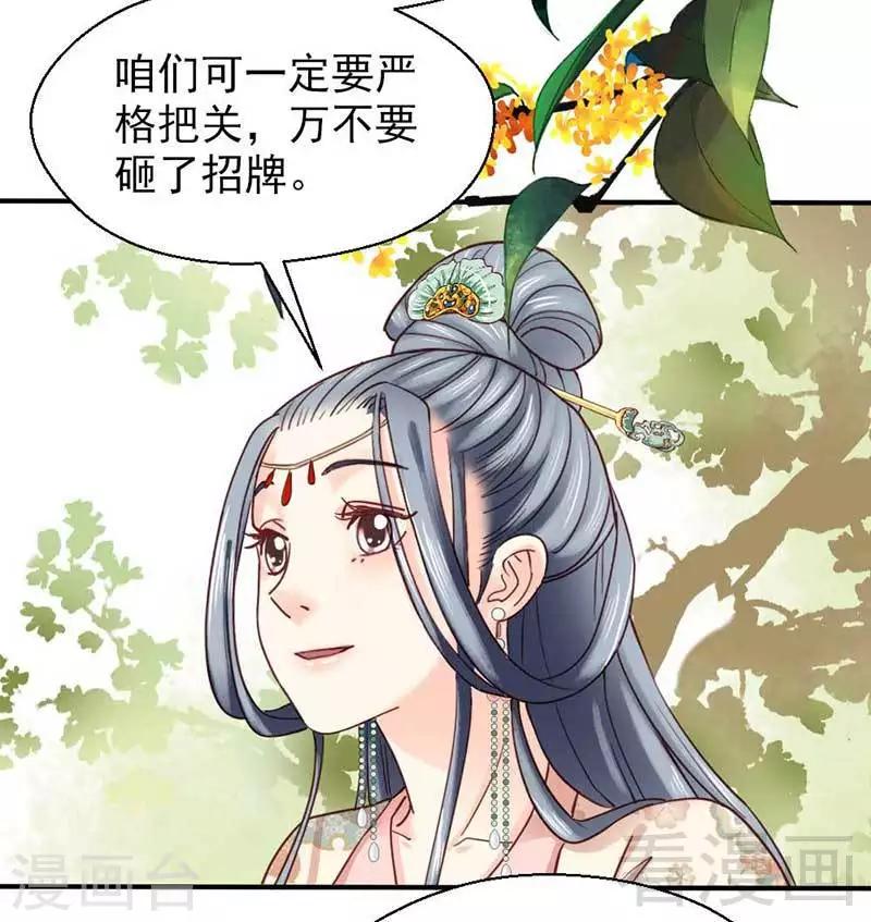 《娇女毒妃》漫画最新章节第74话免费下拉式在线观看章节第【16】张图片