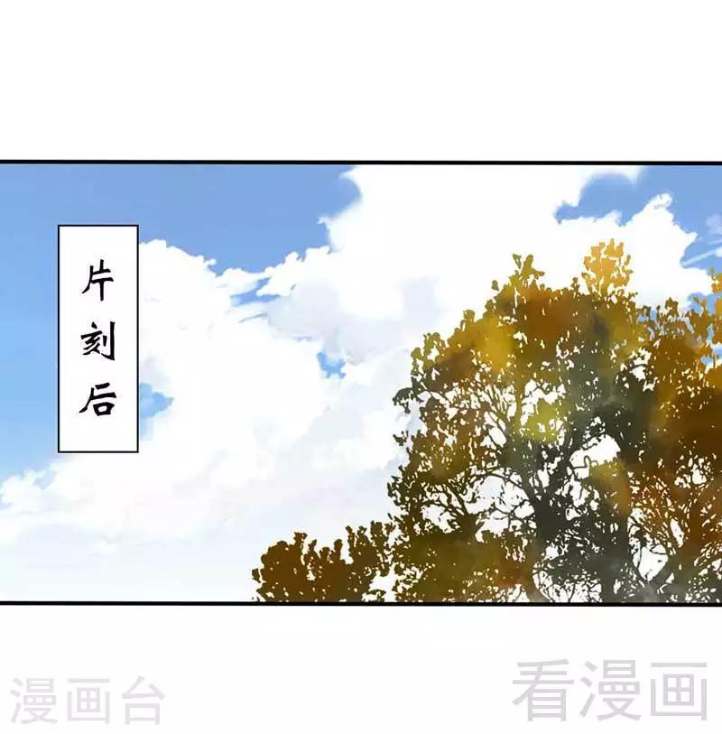 《娇女毒妃》漫画最新章节第74话免费下拉式在线观看章节第【18】张图片