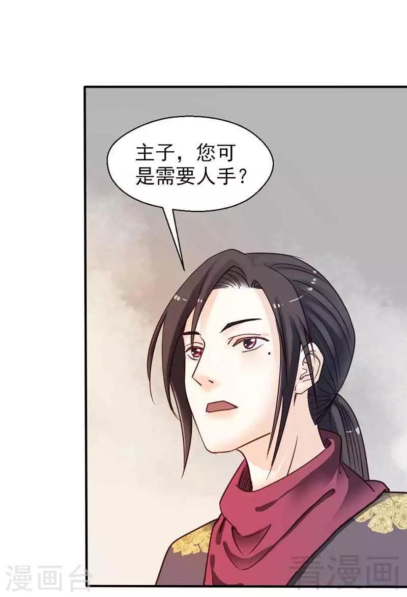 《娇女毒妃》漫画最新章节第74话免费下拉式在线观看章节第【28】张图片