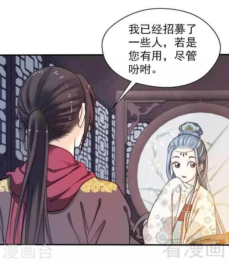 《娇女毒妃》漫画最新章节第74话免费下拉式在线观看章节第【29】张图片