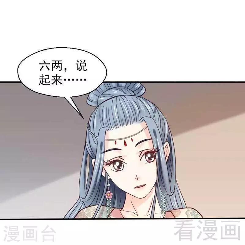 《娇女毒妃》漫画最新章节第74话免费下拉式在线观看章节第【32】张图片