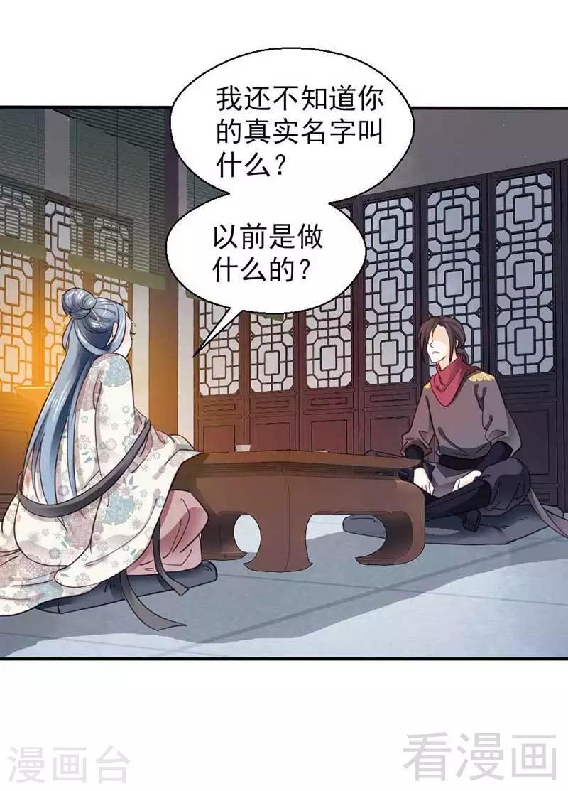 《娇女毒妃》漫画最新章节第74话免费下拉式在线观看章节第【33】张图片