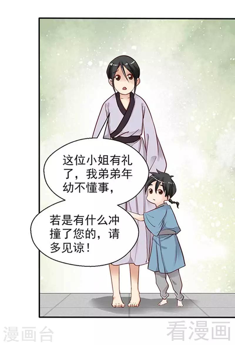 《娇女毒妃》漫画最新章节第74话免费下拉式在线观看章节第【7】张图片