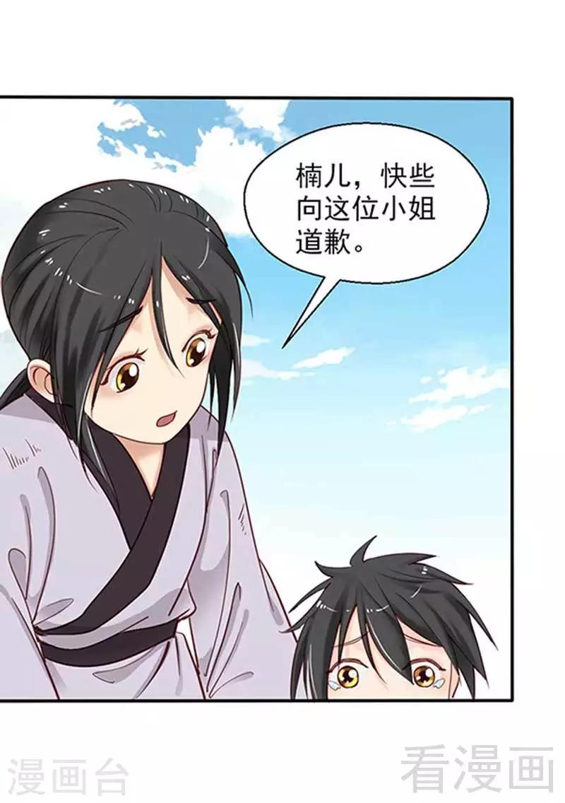 《娇女毒妃》漫画最新章节第74话免费下拉式在线观看章节第【8】张图片