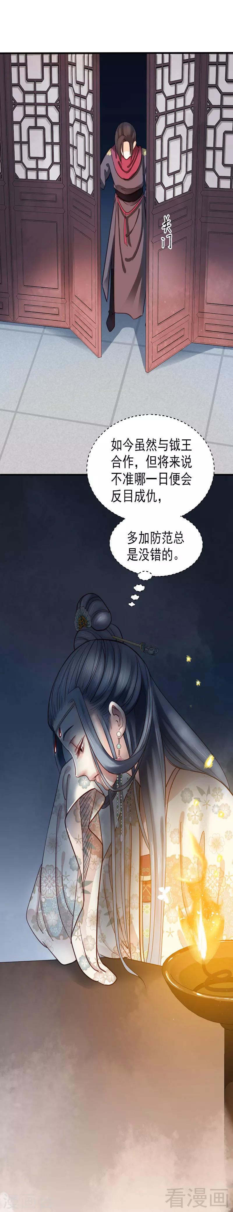 《娇女毒妃》漫画最新章节第75话免费下拉式在线观看章节第【10】张图片