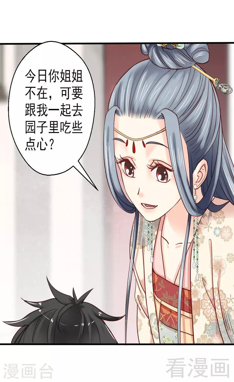 《娇女毒妃》漫画最新章节第75话免费下拉式在线观看章节第【13】张图片